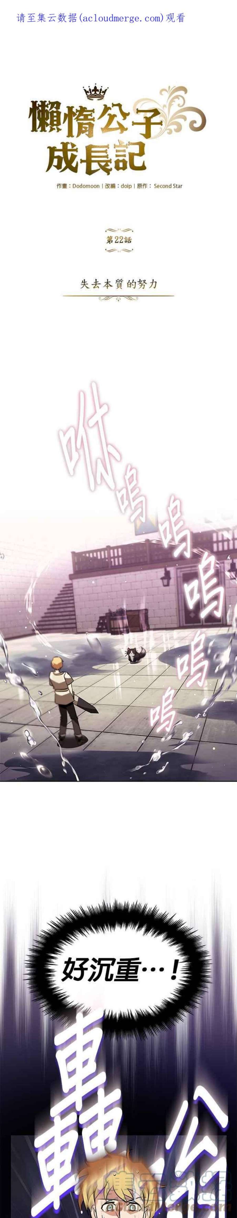 懒惰公子成长记22话