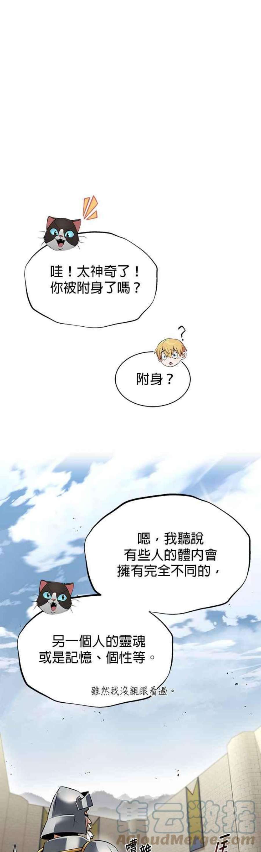 懒惰公子成长记22话