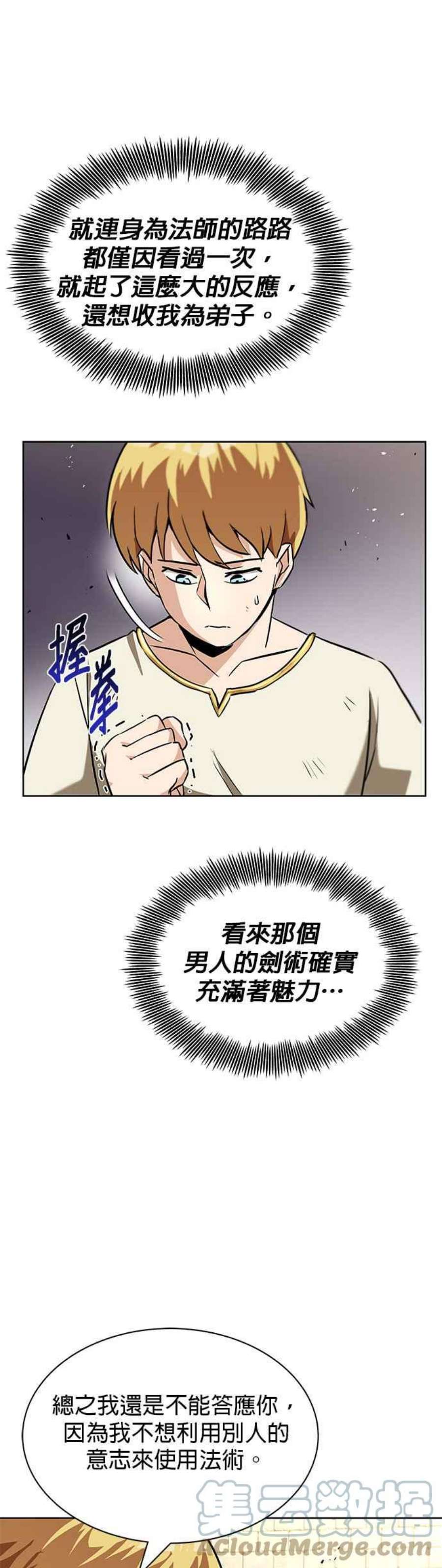 懒惰公子成长记22话