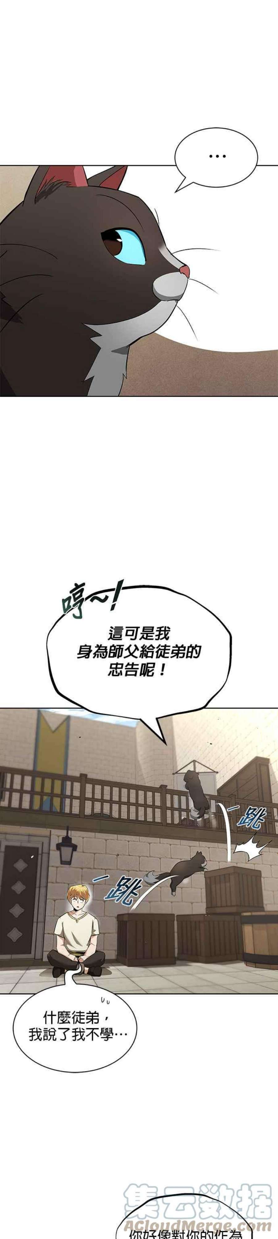 懒惰公子成长记22话