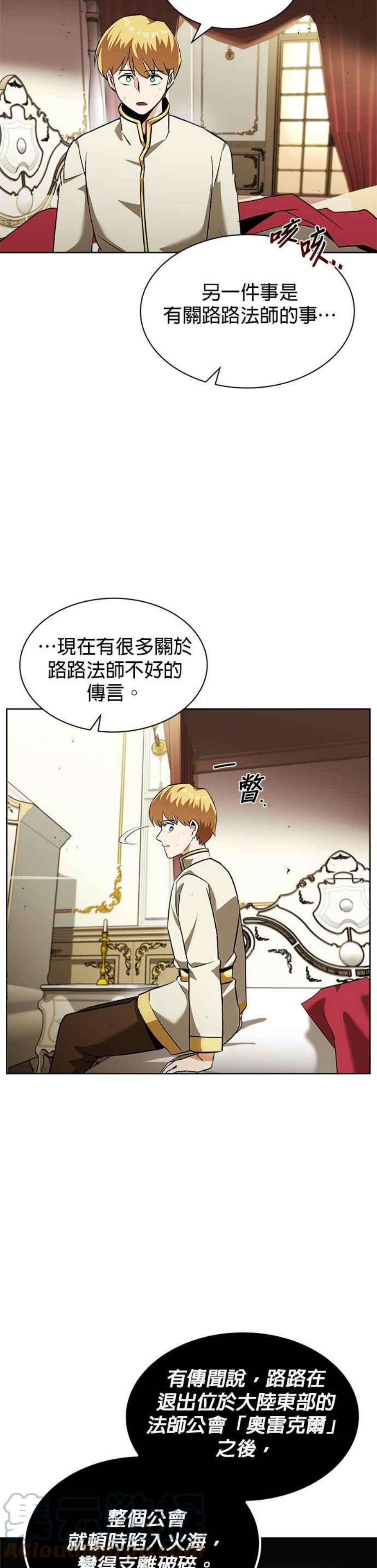 懒惰公子成长记22话