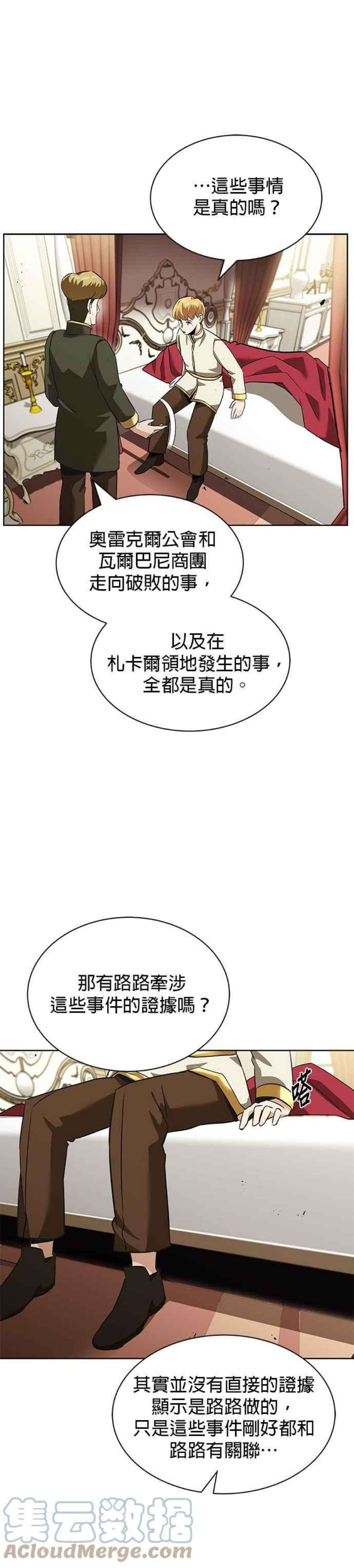 懒惰公子成长记22话