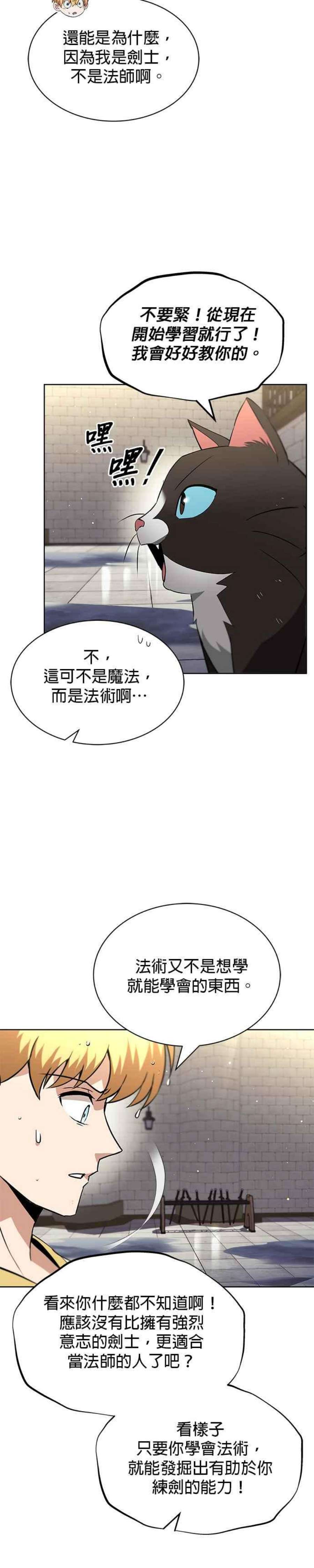 懒惰公子成长记22话