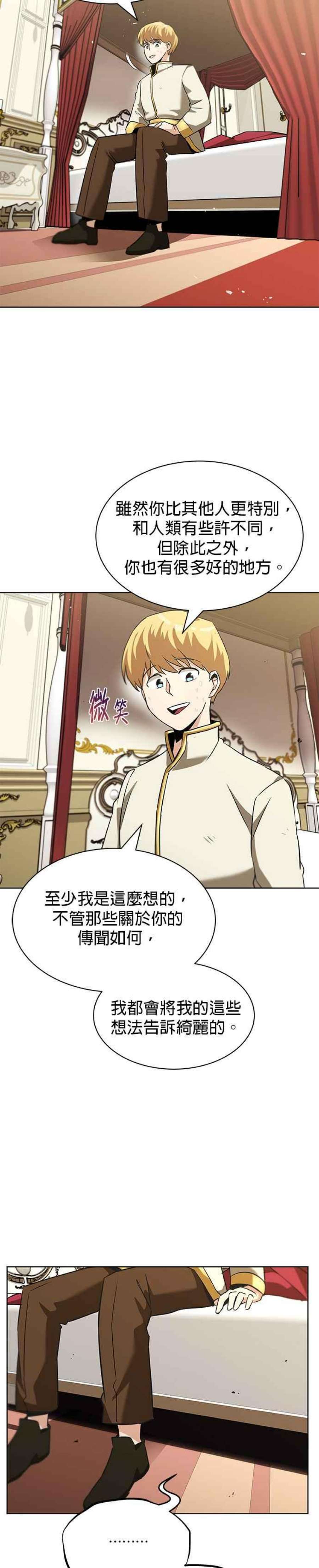 懒惰公子成长记22话