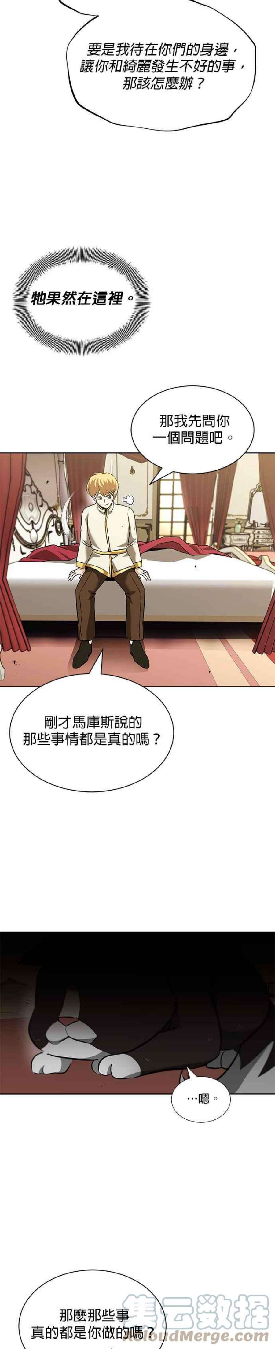 懒惰公子成长记22话