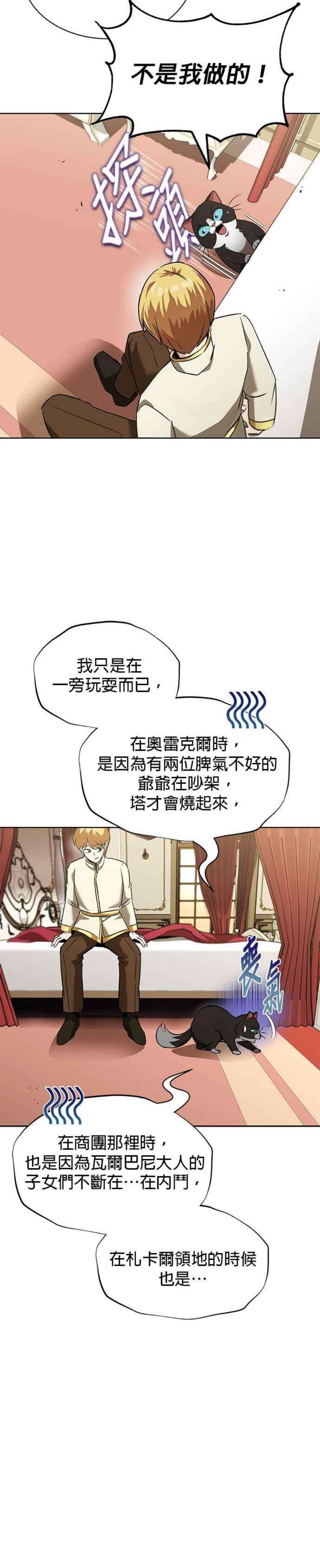 懒惰公子成长记22话