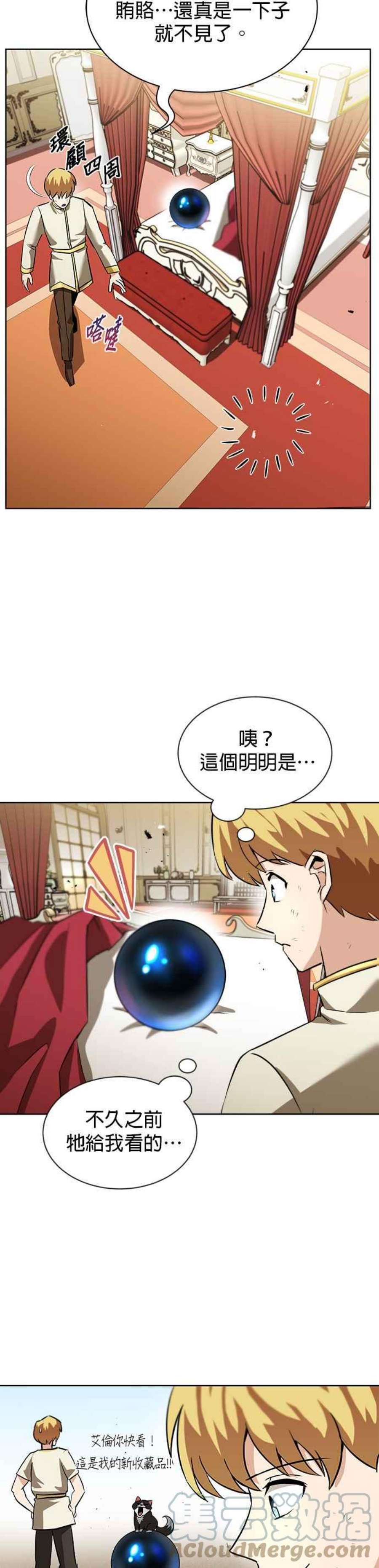 懒惰公子成长记22话