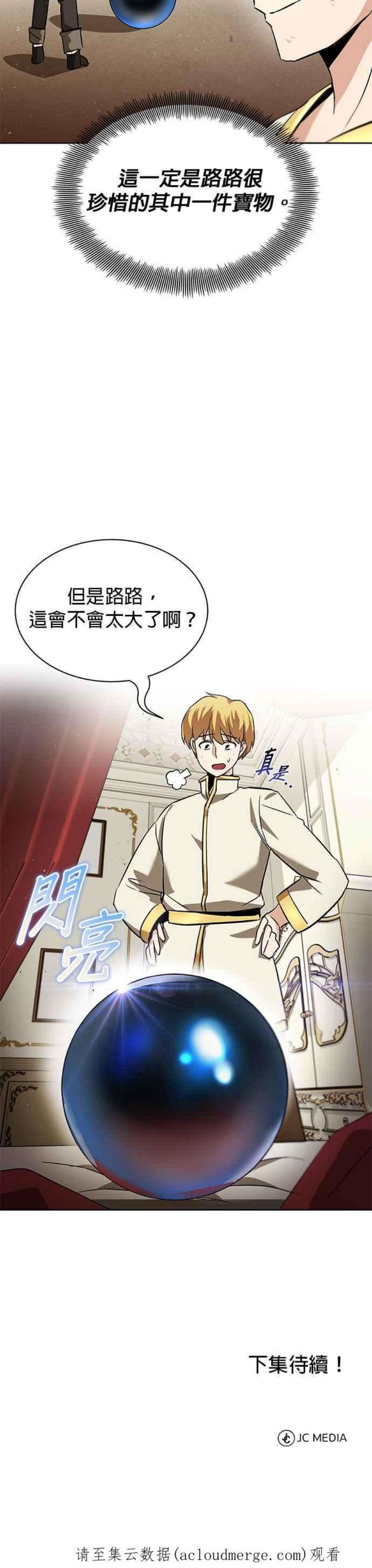 懒惰公子成长记22话