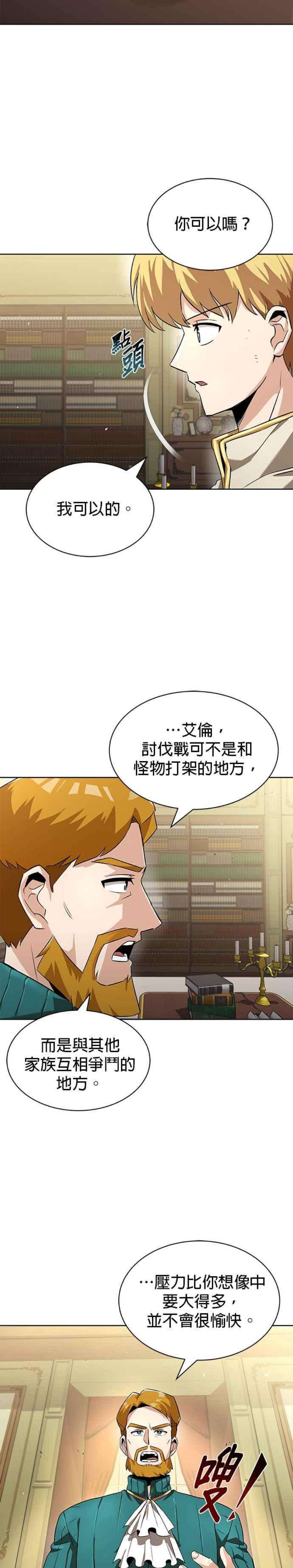 懒惰公子成长记23话