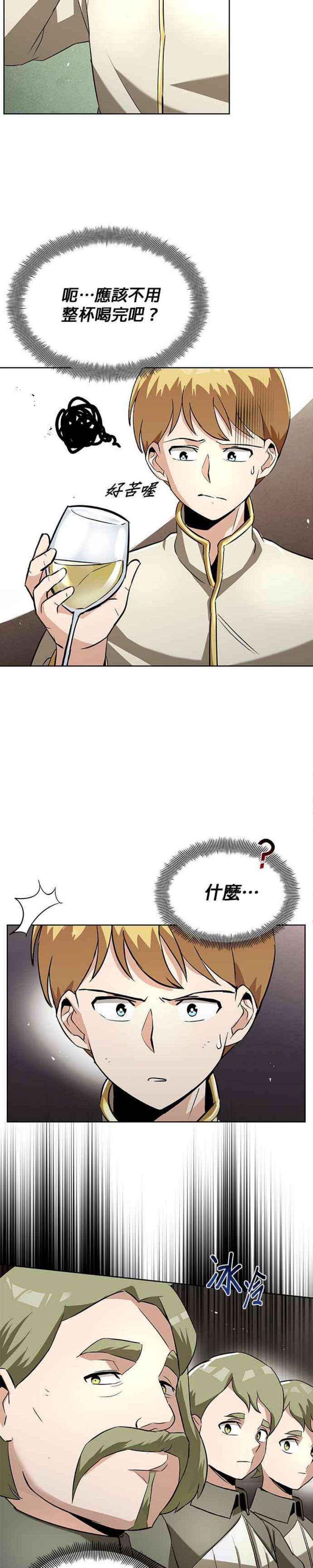 懒惰公子成长记23话