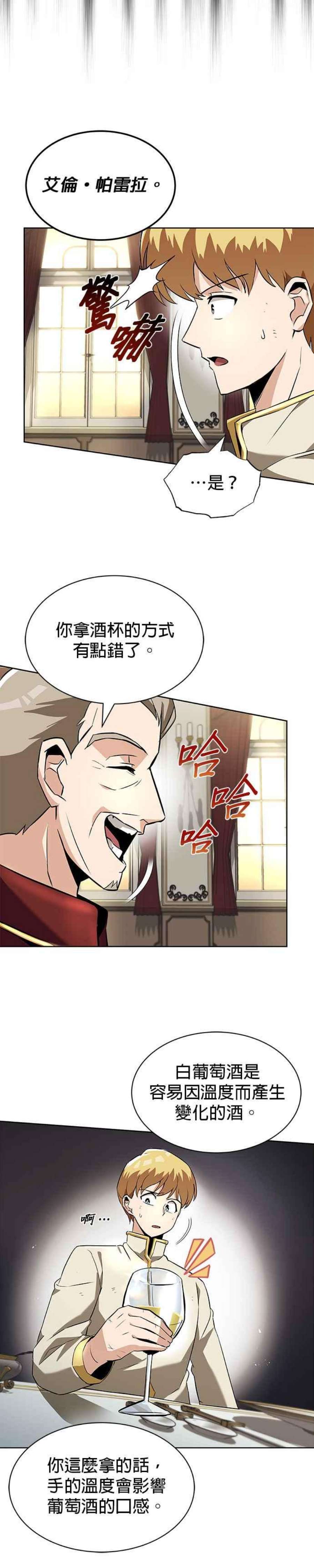 懒惰公子成长记23话