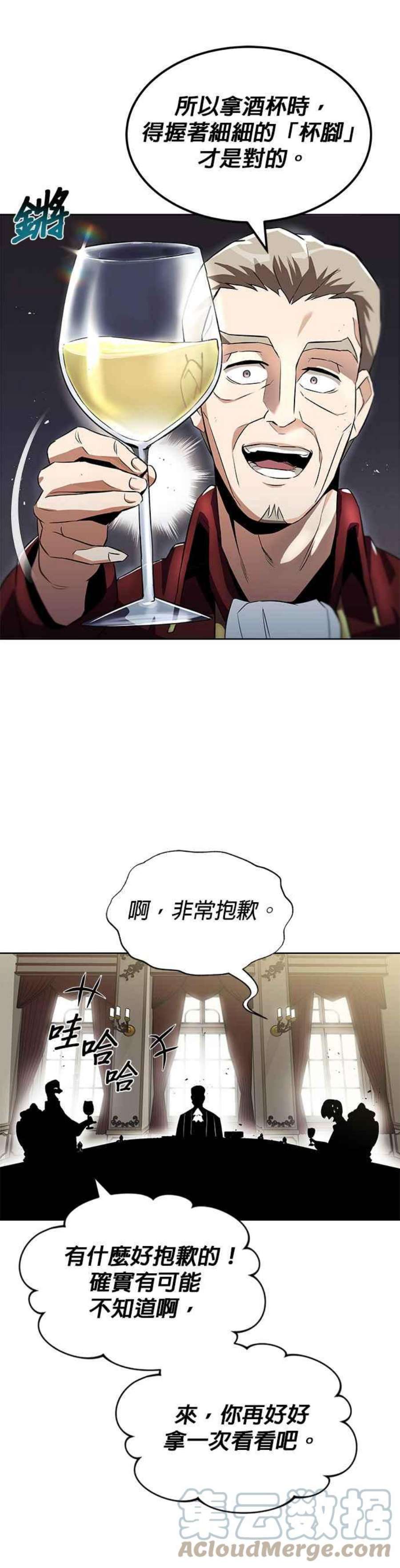 懒惰公子成长记23话