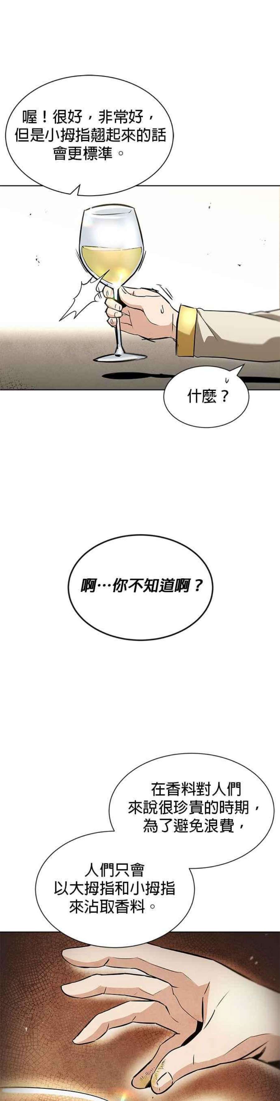 懒惰公子成长记23话