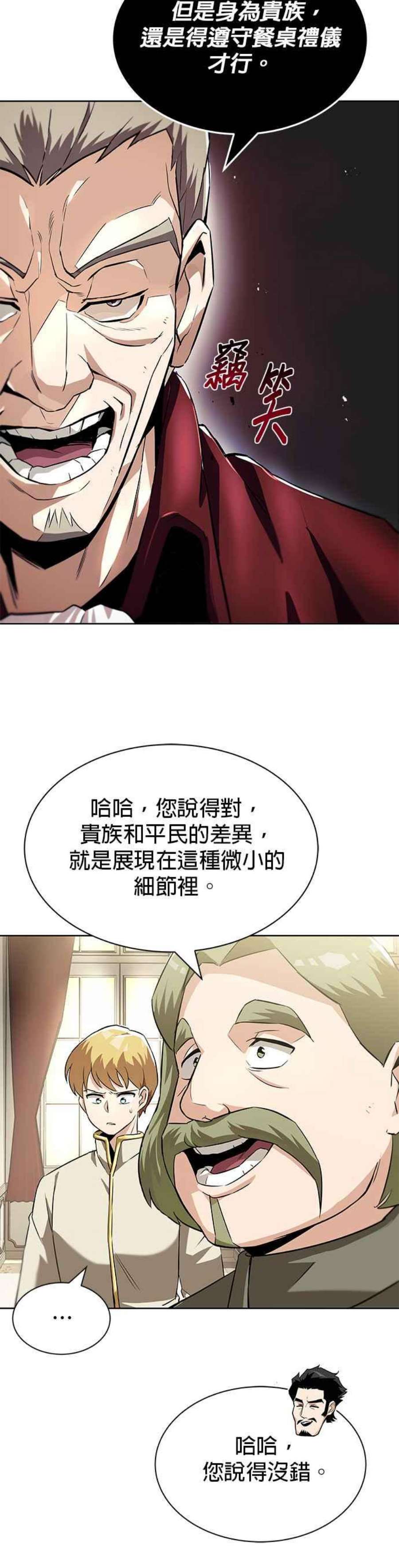 懒惰公子成长记23话