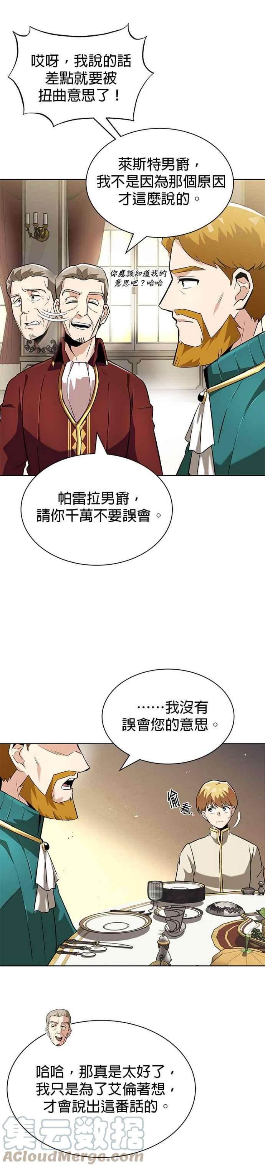 懒惰公子成长记23话
