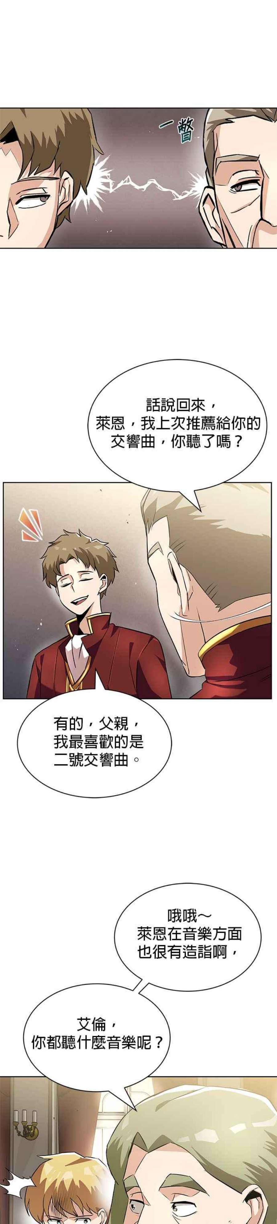 懒惰公子成长记23话