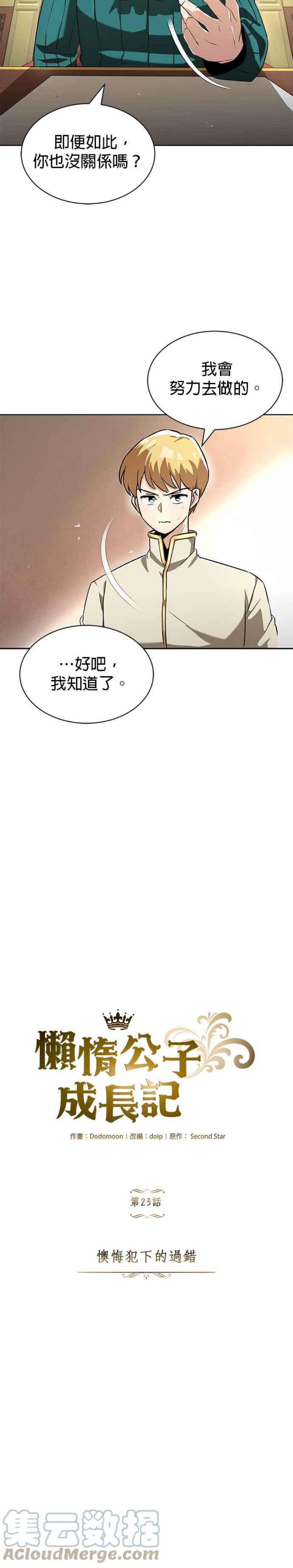 懒惰公子成长记23话