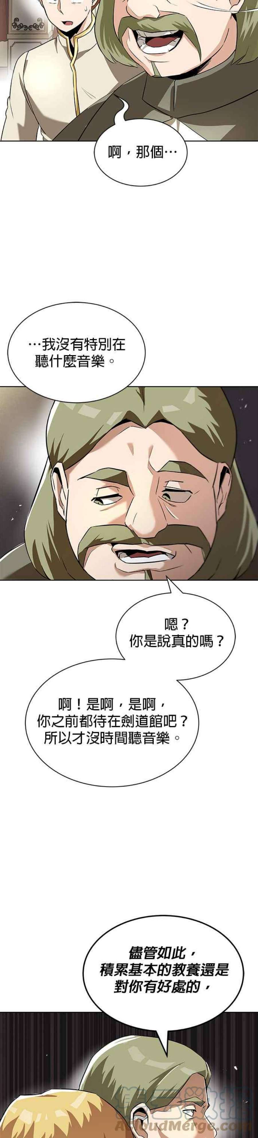 懒惰公子成长记23话