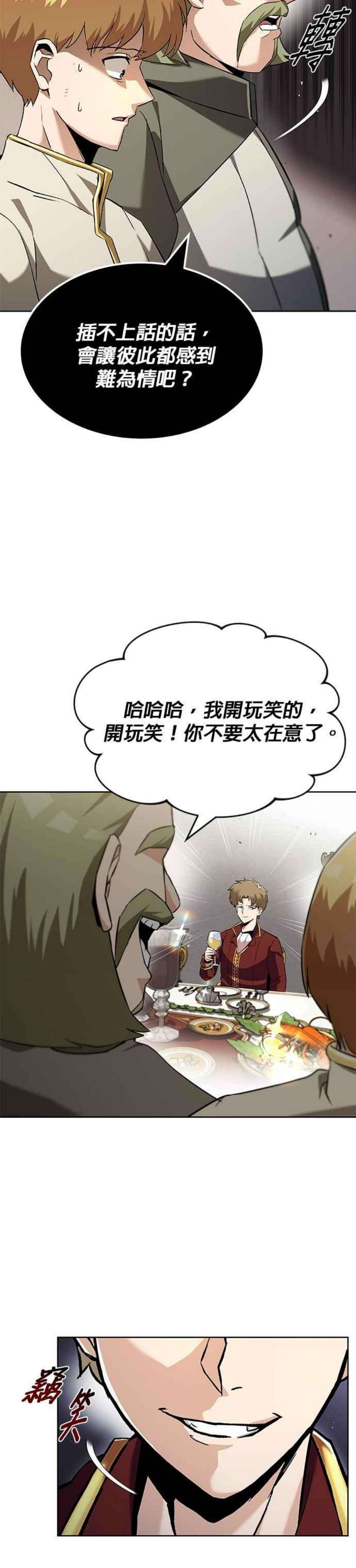 懒惰公子成长记23话