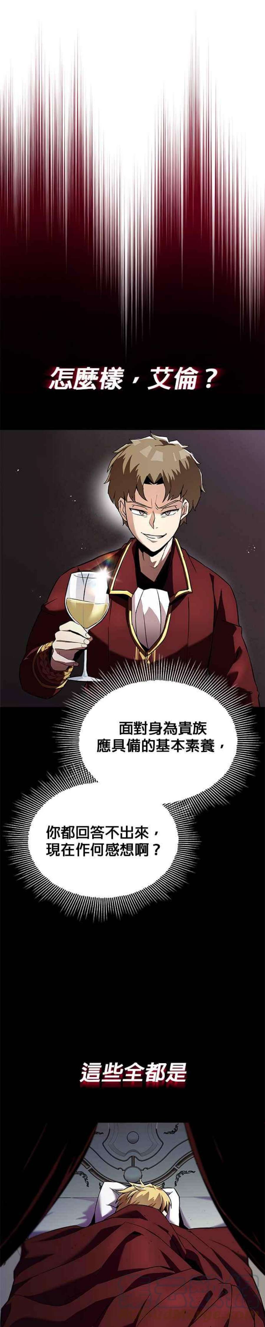 懒惰公子成长记23话