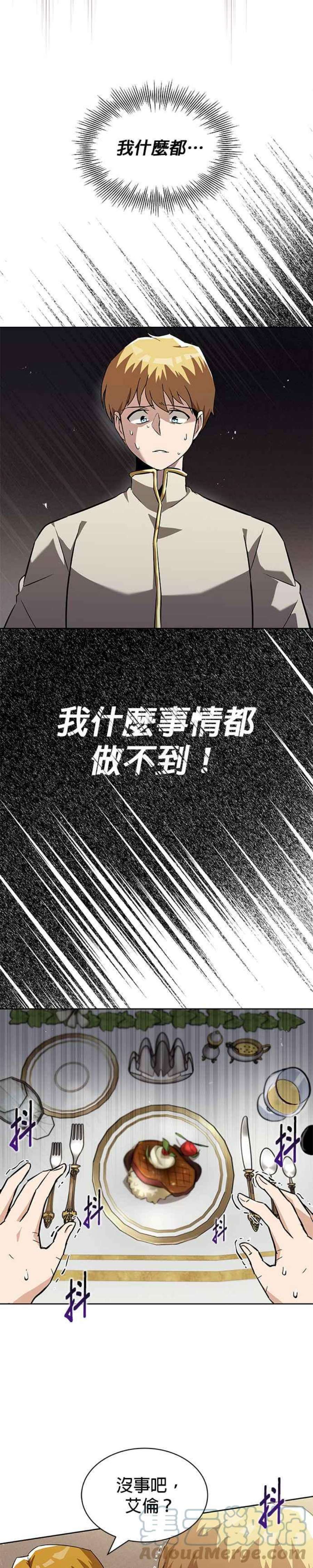 懒惰公子成长记23话