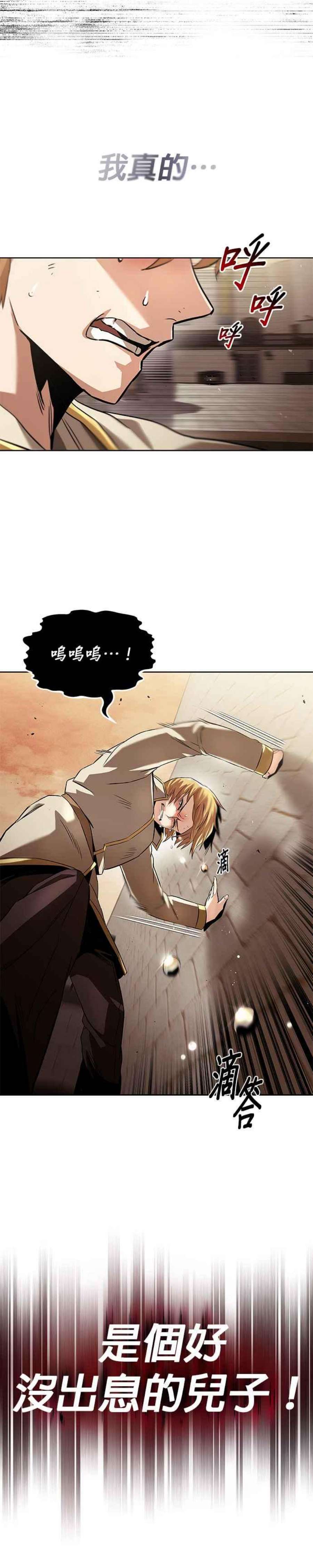 懒惰公子成长记23话
