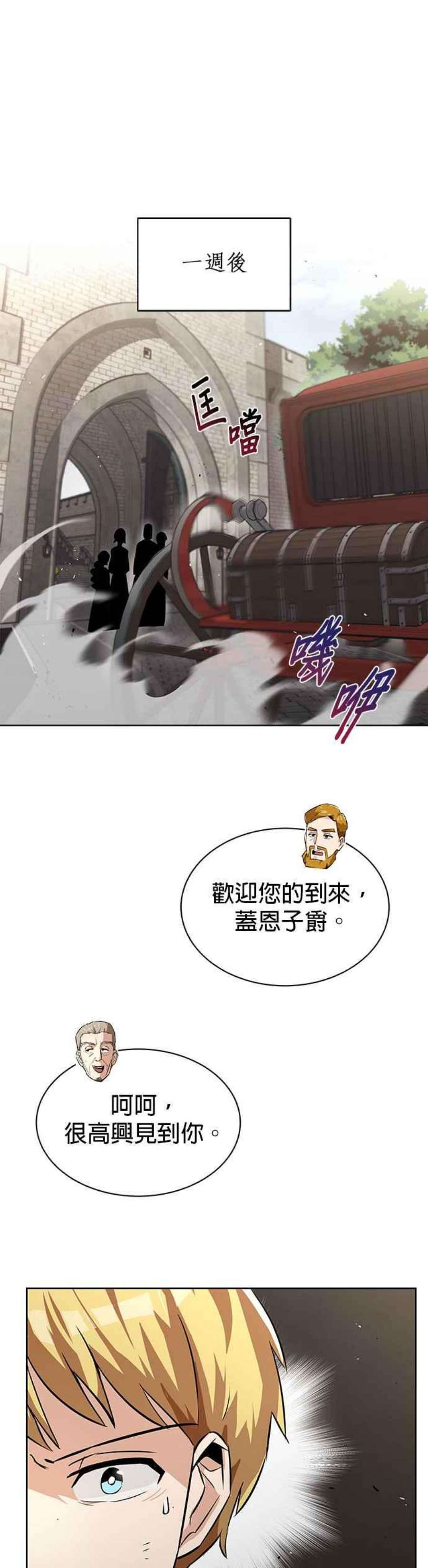 懒惰公子成长记23话
