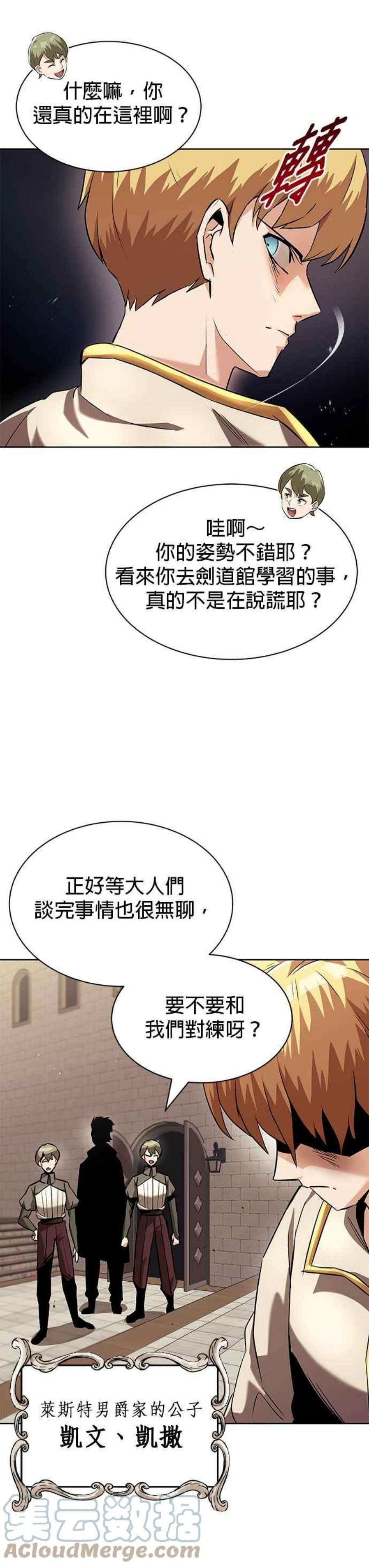 懒惰公子成长记23话
