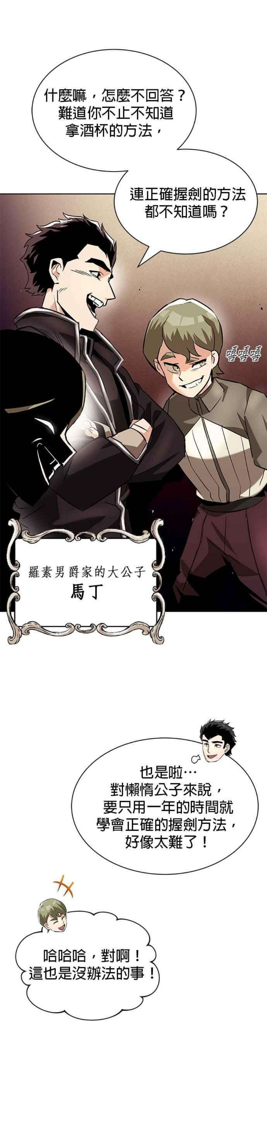 懒惰公子成长记23话