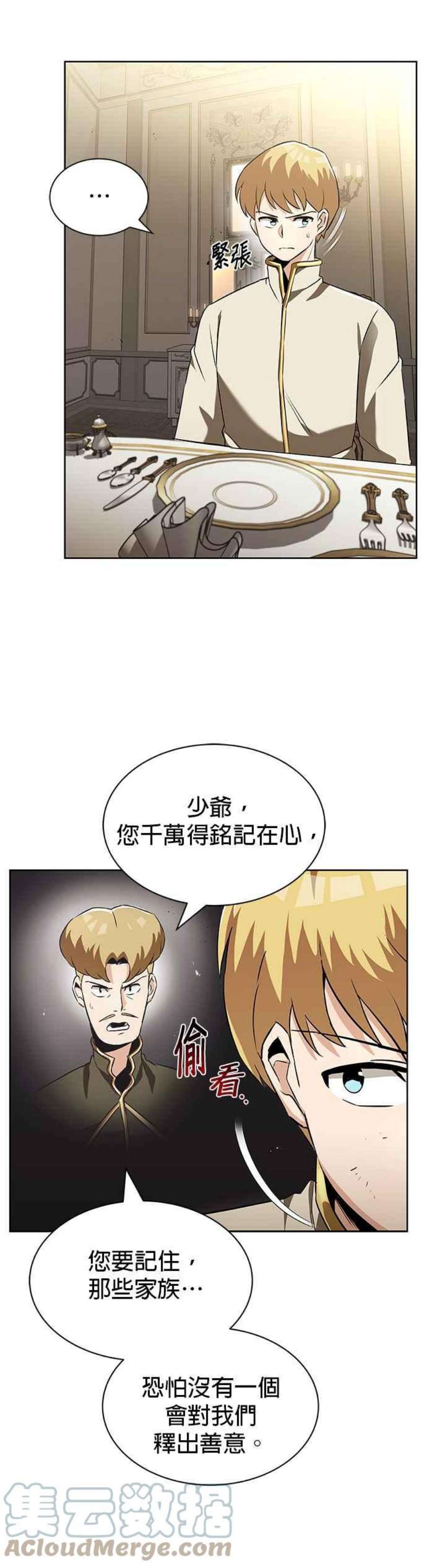 懒惰公子成长记23话