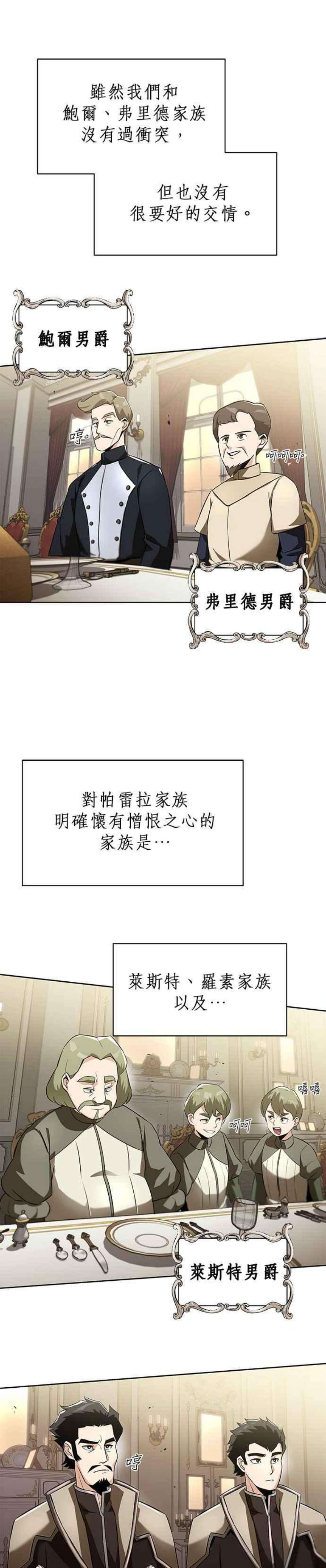 懒惰公子成长记23话