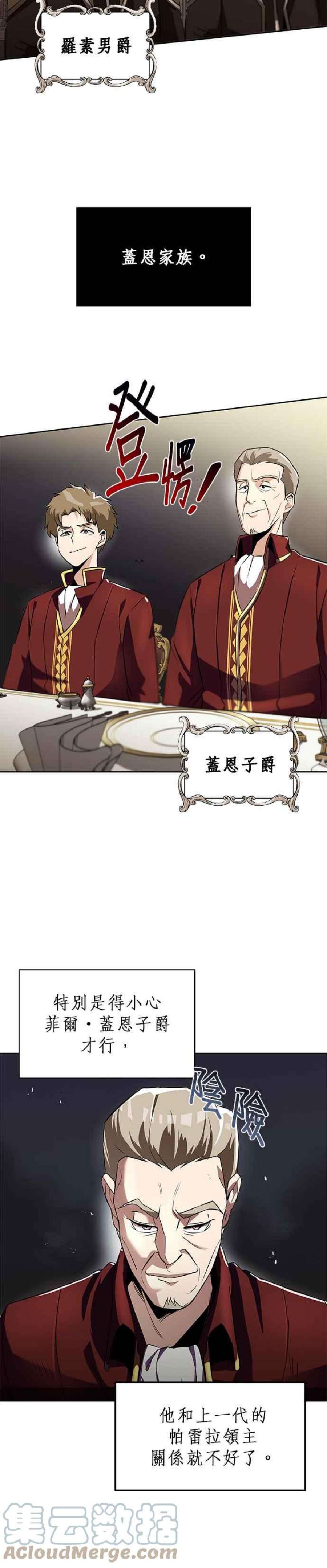 懒惰公子成长记23话