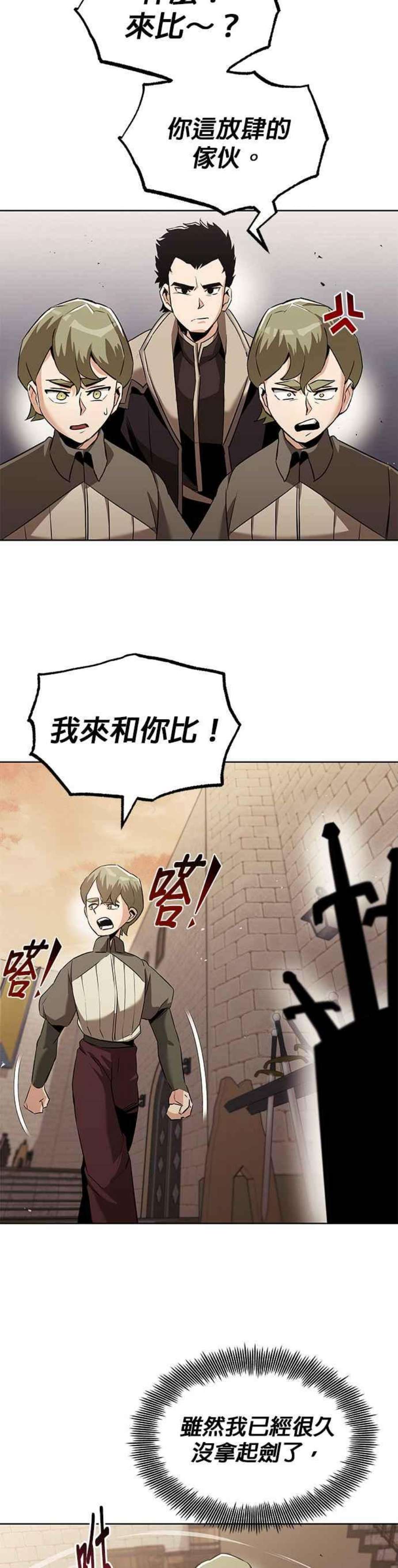 懒惰公子成长记24话