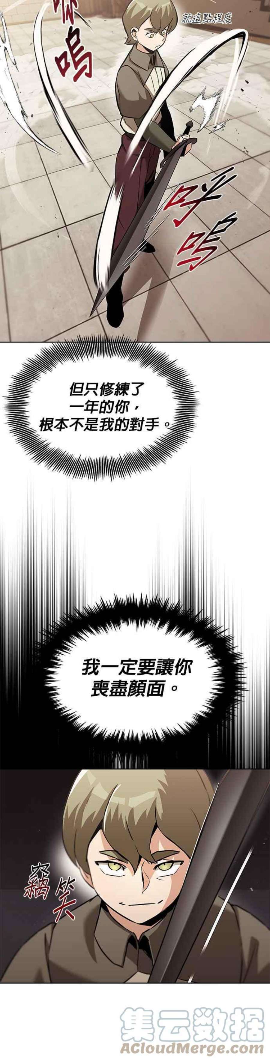 懒惰公子成长记24话