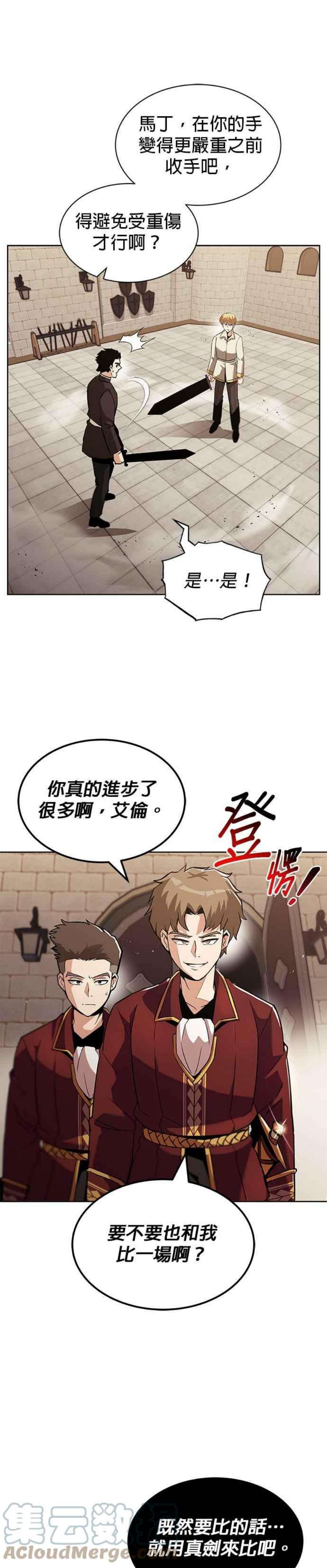 懒惰公子成长记24话