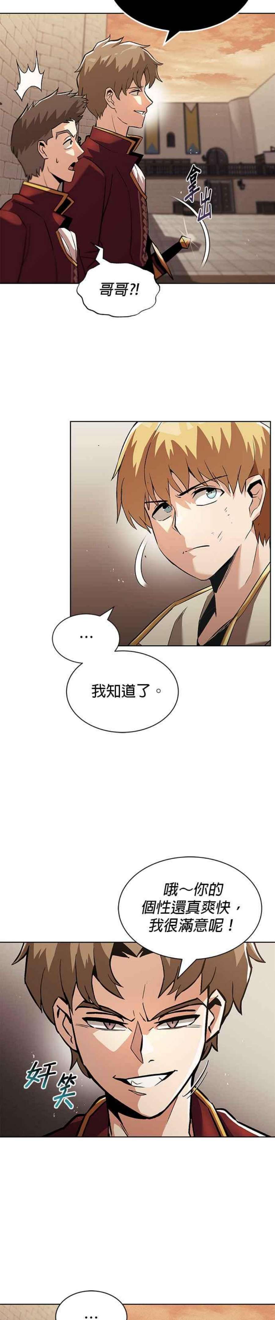 懒惰公子成长记24话