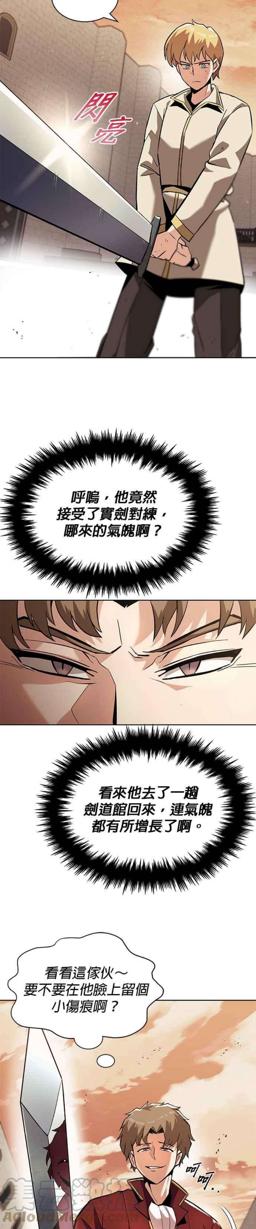 懒惰公子成长记24话
