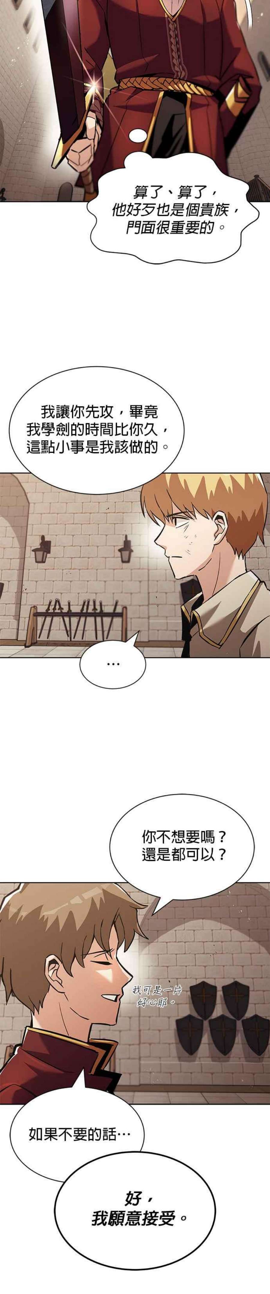 懒惰公子成长记24话