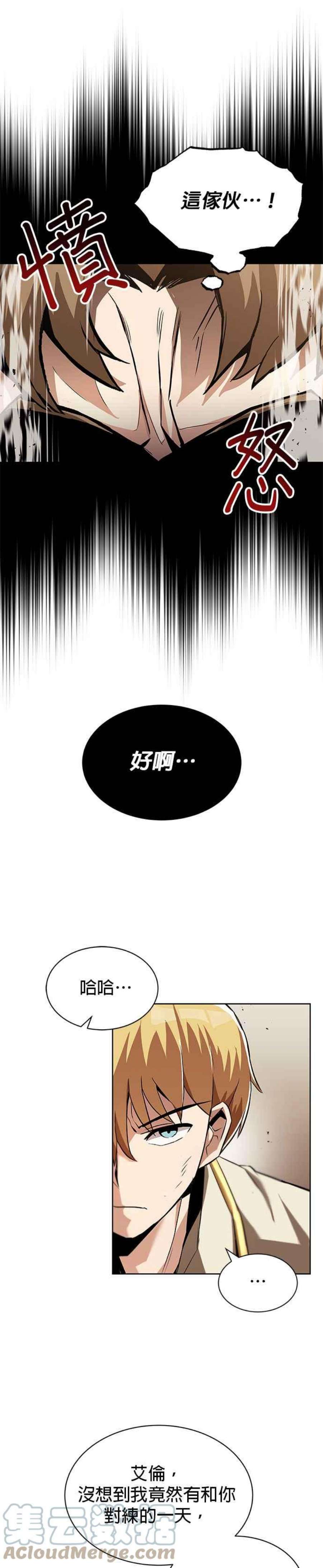 懒惰公子成长记24话