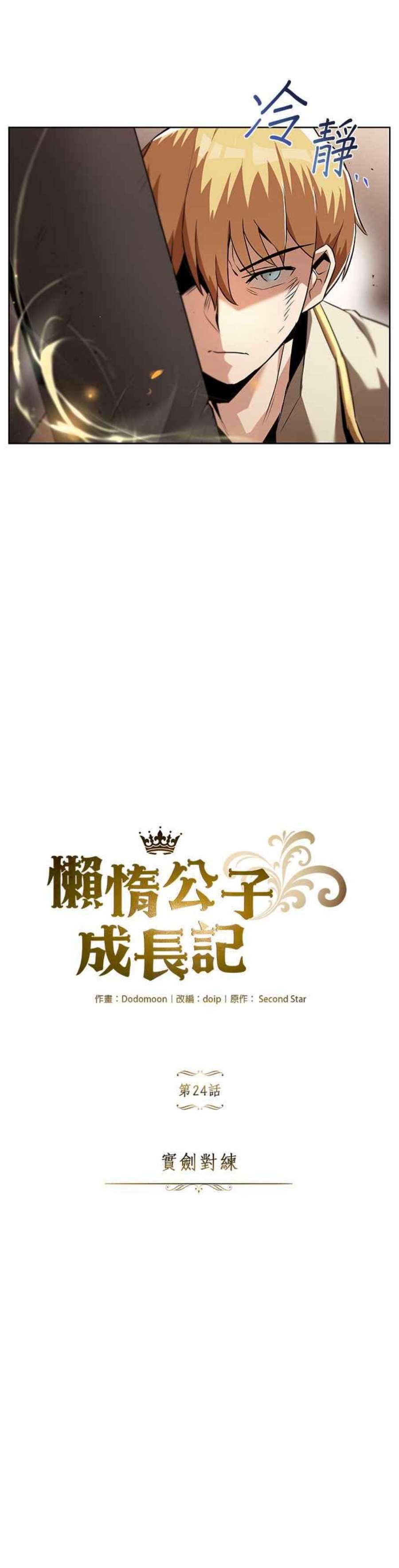 懒惰公子成长记24话