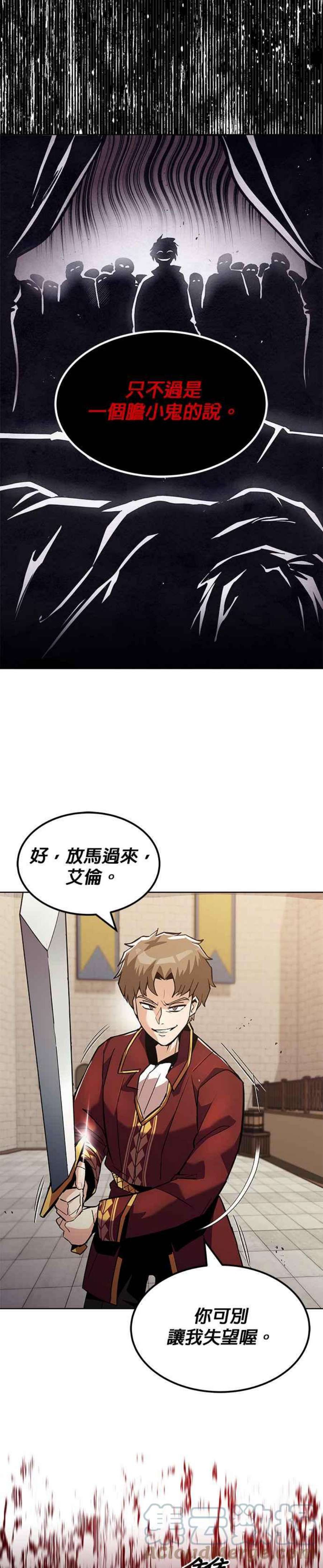 懒惰公子成长记24话