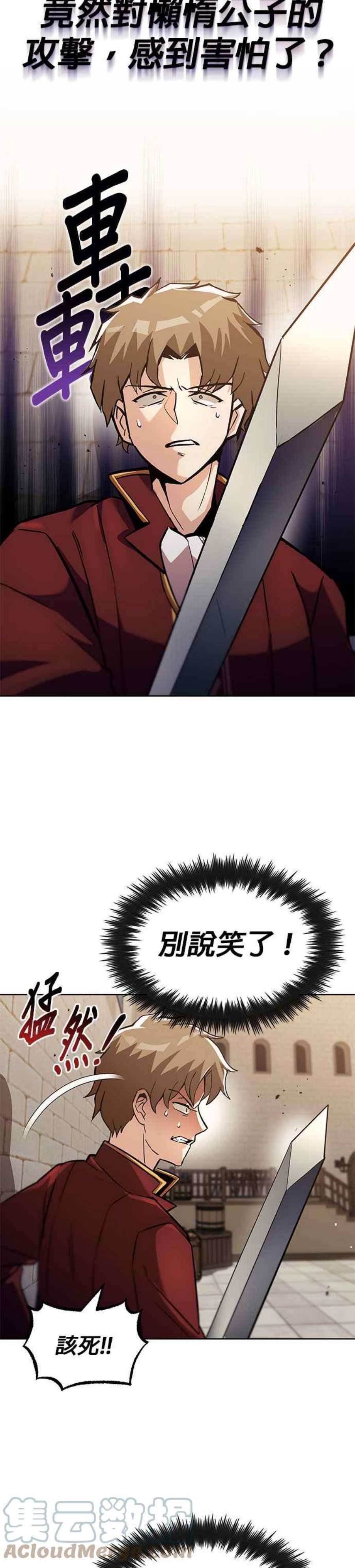 懒惰公子成长记24话