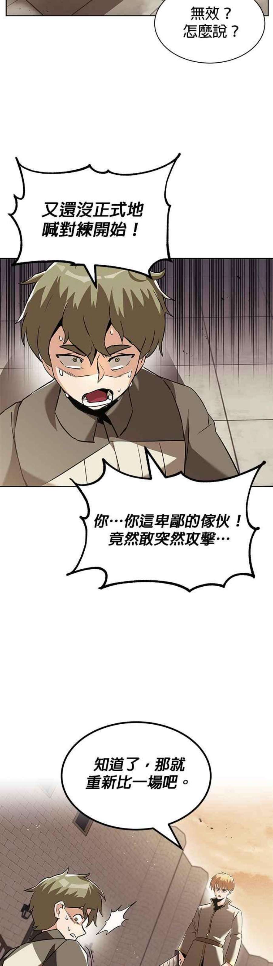 懒惰公子成长记24话