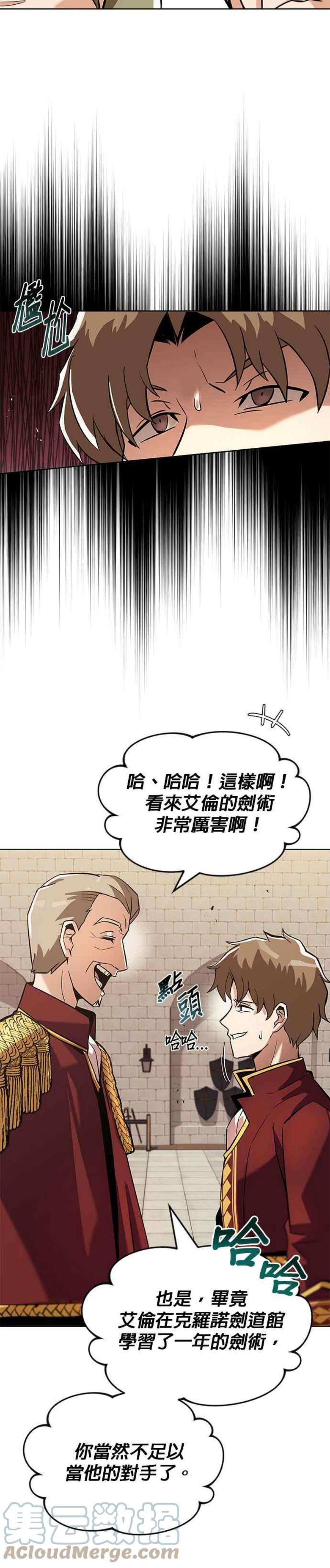 懒惰公子成长记25话