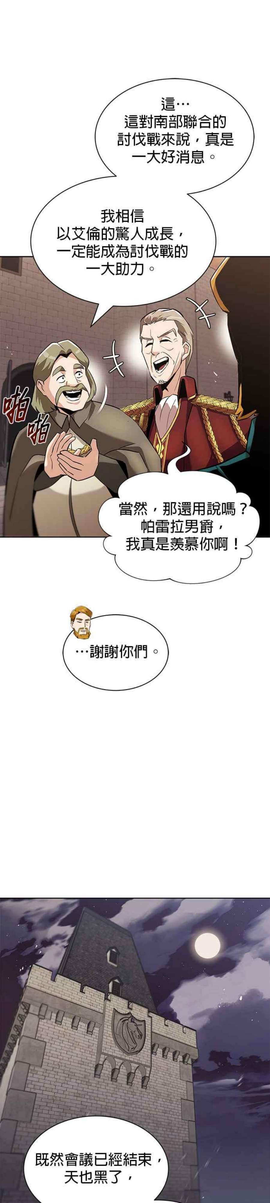 懒惰公子成长记25话