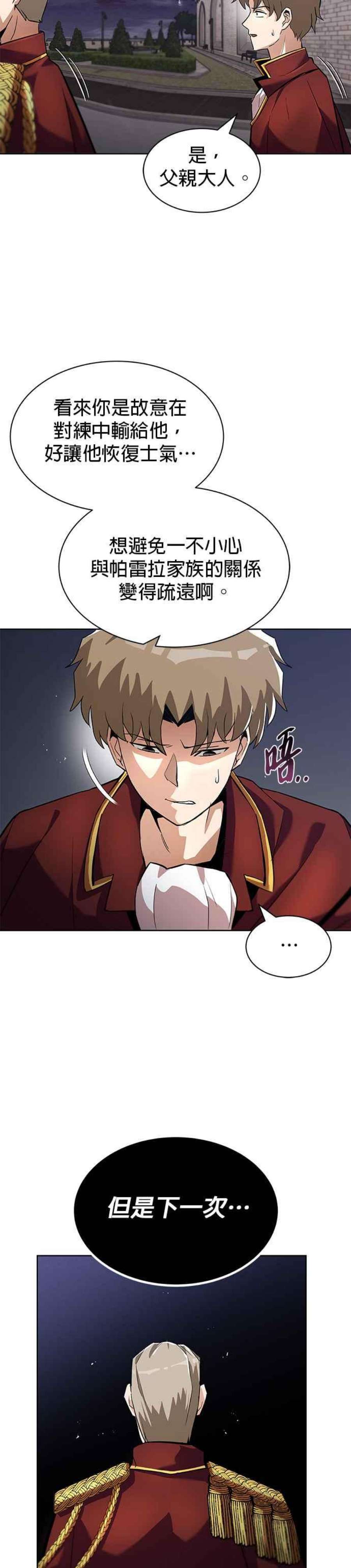 懒惰公子成长记25话