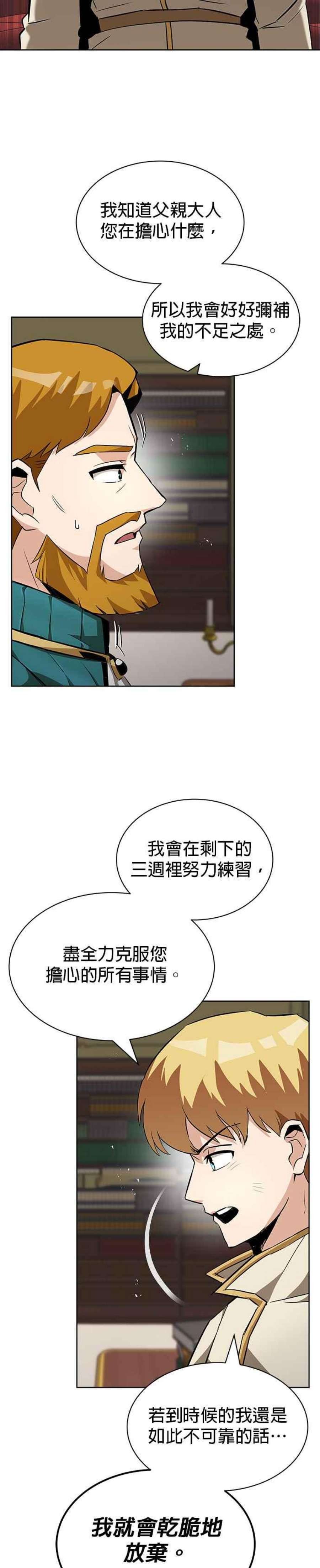 懒惰公子成长记25话