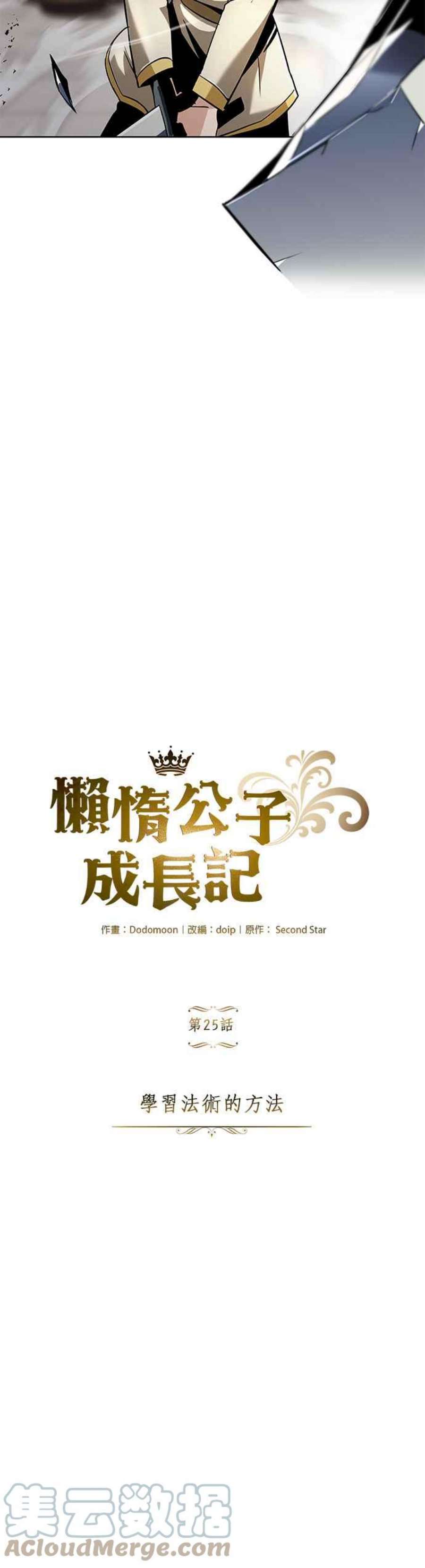 懒惰公子成长记25话