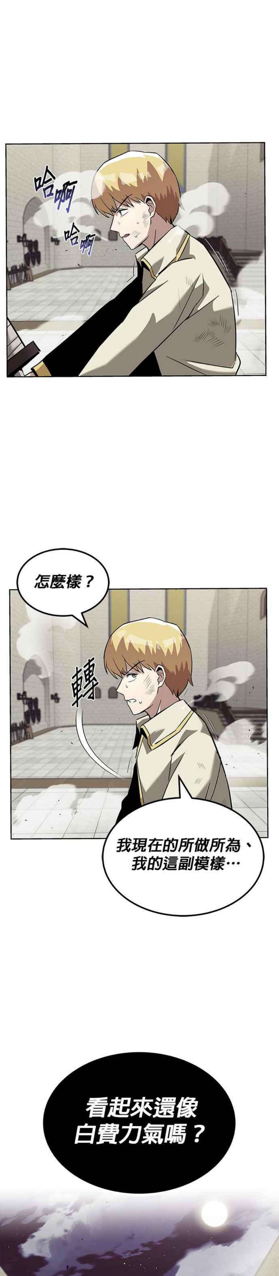 懒惰公子成长记25话