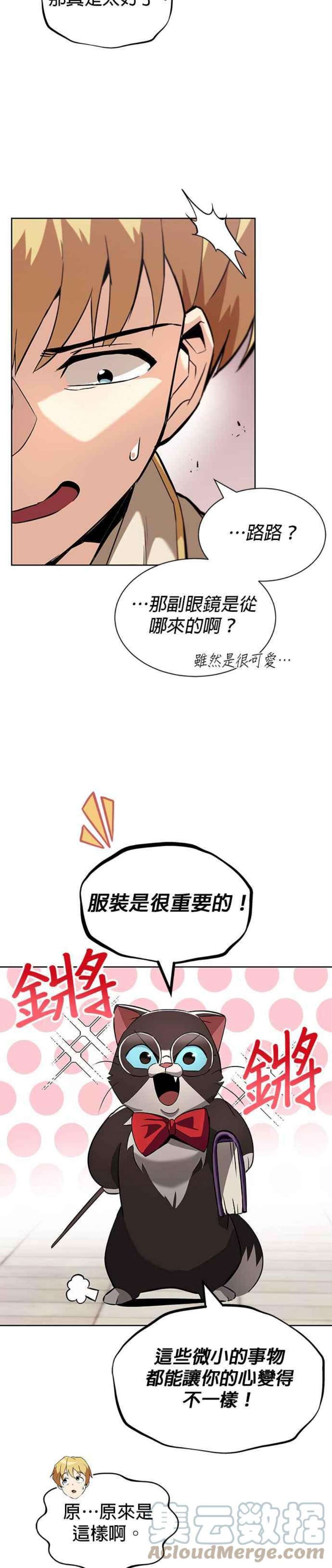 懒惰公子成长记25话